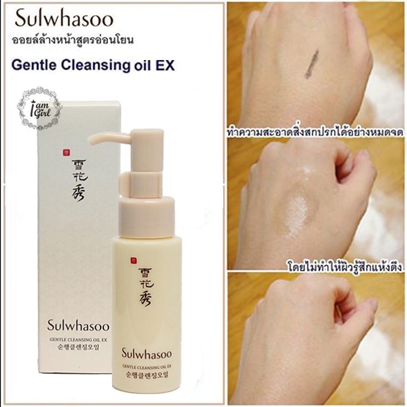 ออยล้างหน้าสูตรอ่อนโยน-sulwhasoo-gentle-cleansing-oil-ex-200-ml