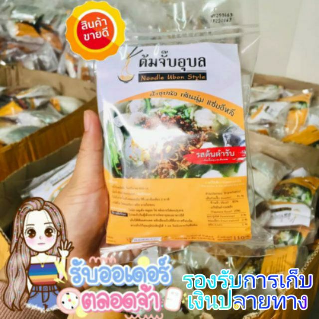 ราคาและรีวิวต้มจั๊บอุบล ก๋วยจั๊บญวนรสต้นตำหรับ&ต้มยำ&น้ำข้น&สุกี้ ล็อตผลิตใหม่