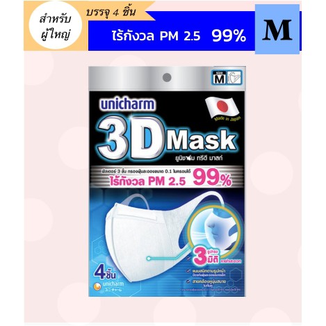 unicharm-3-d-mask-size-m-รูปทรงสามมิติ-แนบสนิท