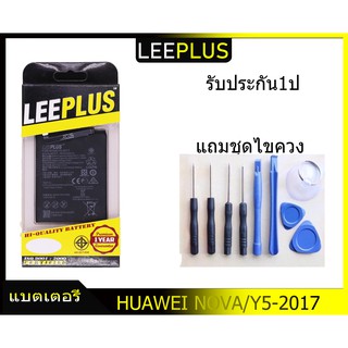 แบตเตอรี่ HUAWEI NOVA/Y5 2017/Y5prime/y5-2018/y6-2017 รับประกัน1ปี แบตNOVA/Y5 2017/Y5prime/Y6-2017/Y5-2018