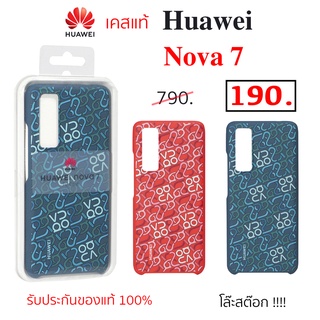 Case Huawei Nova 7 cover เคส huawei nova 7 เคส nova7 ซิลิโคน เคสnova7 ของแท้ original case nova 7 cover กันกระแทก แท้