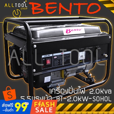 bento-เครื่องปั่นไฟ-2-0kva-5-5แรงม้า-รุ่น-bt-2-0kw-sohol-เบนซิน-เบนโตะ-แท้100