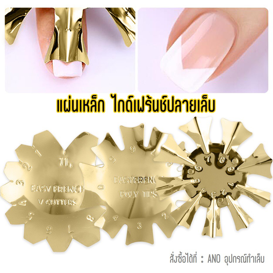 แม่แบบเฟร้นช์ปลายเล็บ-แผ่นเหล็กสีทอง-ตัวเลือก3แบบ