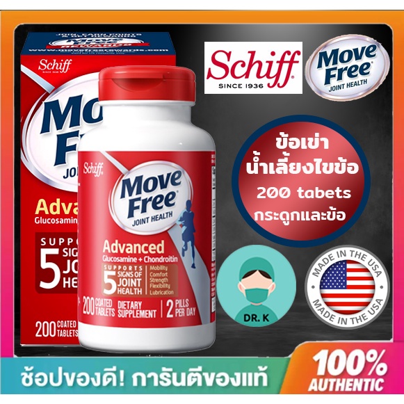 ภาพสินค้าพร้อมส่ง มี4แบบ ,Move Free,75/80/120/200เม็ด,Ultra Triple Action ,Schiff,นำเข้า USA จากร้าน pupu1234 บน Shopee ภาพที่ 4