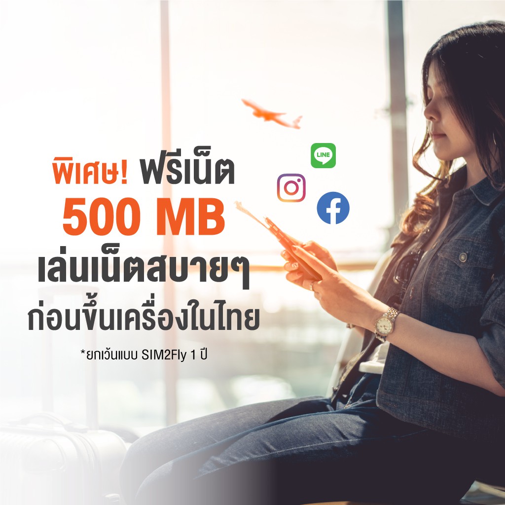 ส่งฟรี-ais-sim2fly-5g-ทุกทวีปทั่วโลก-6gb-15-วัน-ฟรี-เน็ตใช้ในไทย-500mb-ซิมท่องเที่ยวต่างประเทศที่สัญญาณดีที่สุด
