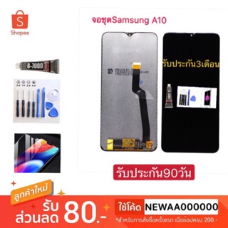 จอแท้SamsungA10จอชุดSamsung A10 งานแท้