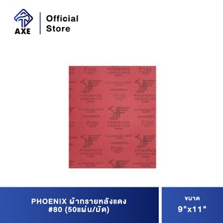 PHOENIX ผ้าทรายหลังแดง #80 (9