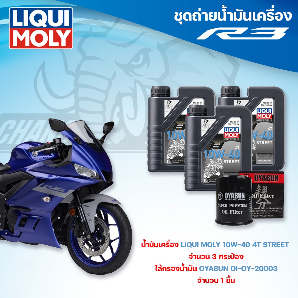 ชุดถ่ายน้ำมันเครื่องสำหรับรถ-yamaha-r3