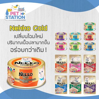 ภาพขนาดย่อของภาพหน้าปกสินค้าNekko Gold (1 กระป๋อง) อาหารเปียกแมวผลิตจากปลาเนื้อขาว Human Grade 85g. จากร้าน alice.c1203 บน Shopee