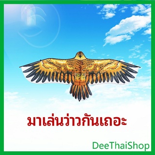 DeeThai ว่าว นกอินทรีย์ ว่าวไล่นก ว่าวไล่ ศัตรูพืชว่าวเด็ก อุปกรณ์ว่าว ว่าวสายรุ้ง kite