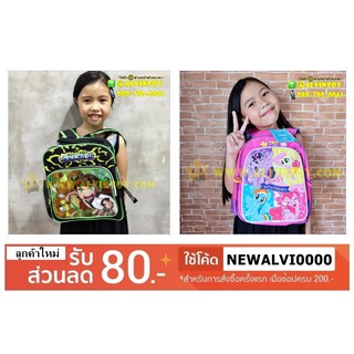 กระเป๋าเป้ Ben10 My Little Pony สินค้าลิขสิทธิ์แท้สินค้าพร้อมส่ง เก็บเงินปลายทาง