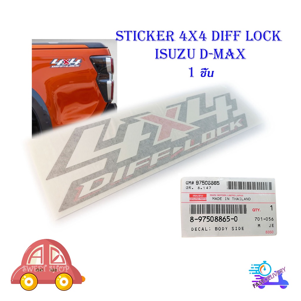 sticker-4x4-diff-lock-ติด-isuzu-d-max-2020-1-ชิ้น-ติดได้ทั้งซ้ายและขวา-มีบริการเก็บเงินปลายทาง