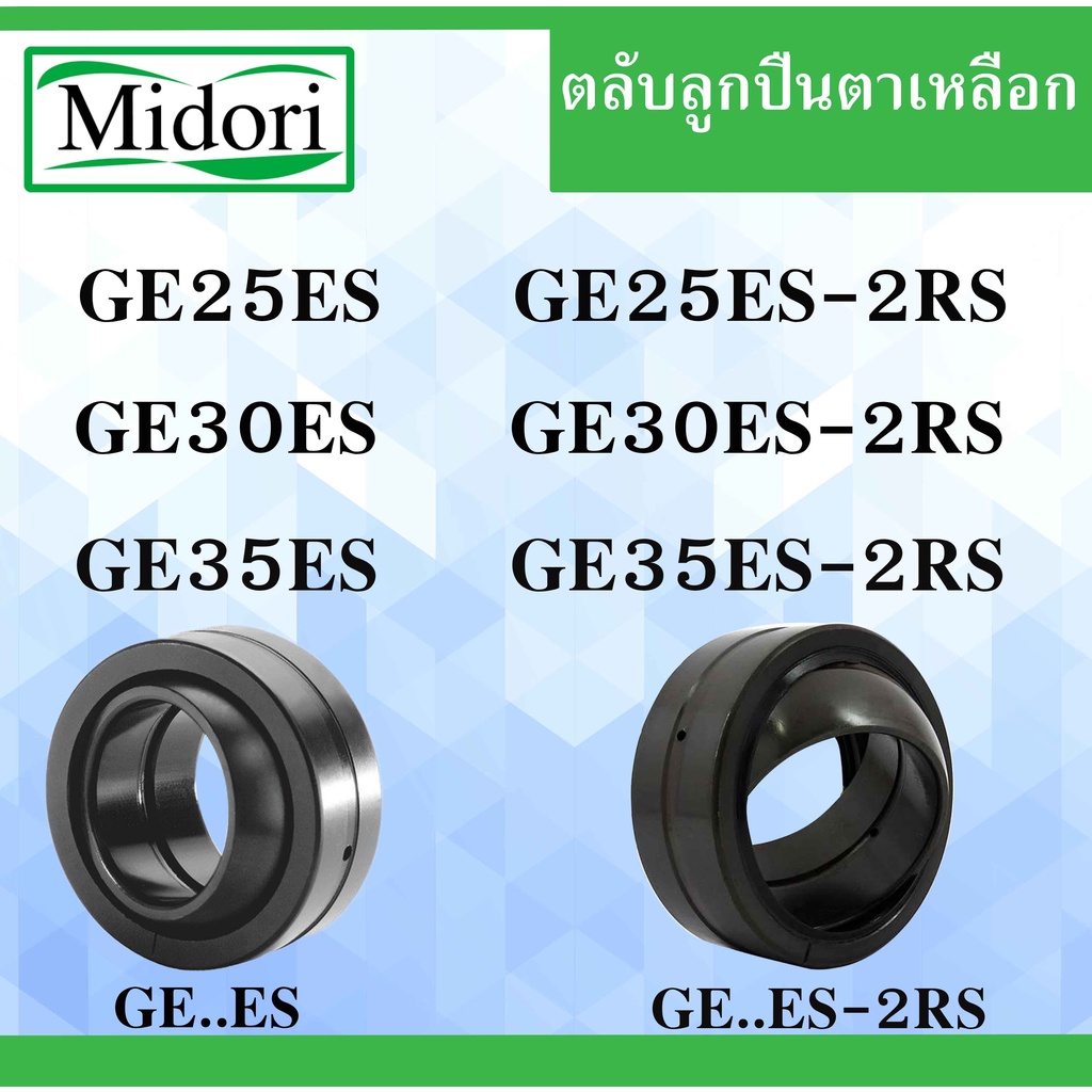 GE25ES GE30ES GE35ES ตลับลูกปืนตาเหลือก ( SPHERICAL PLAIN BEARINGS ) RS ...