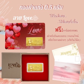 ภาพหน้าปกสินค้าSSNP GOLD 7 ทองคำแผ่นแท้ 96.5% น้ำหนัก 0.5 กรัม ลาย Love💖 ของขวัญวันครบรอบ ของขวัญวันวาเลนไทน์ ซึ่งคุณอาจชอบสินค้านี้