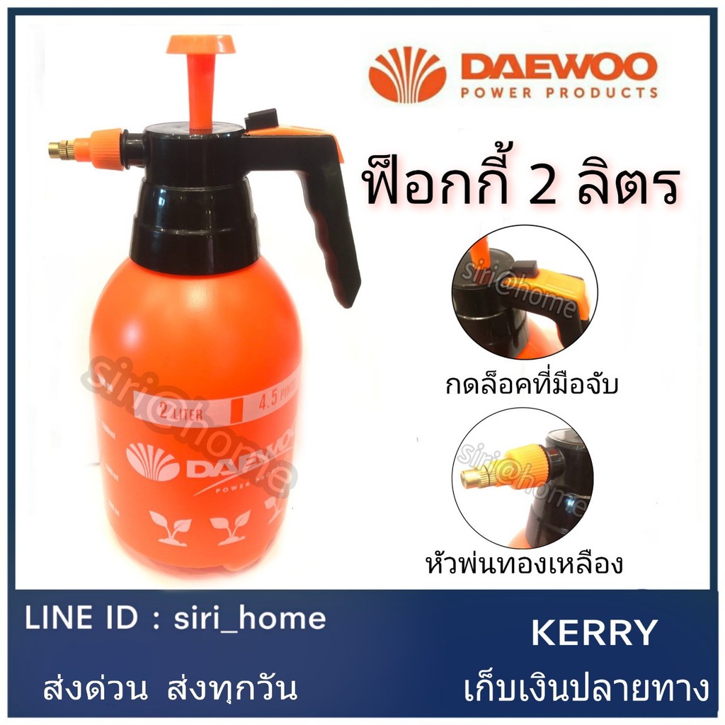 ภาพหน้าปกสินค้าแท้ 100%  DAEWOO กระบอกฉีดพ่นยา 1L / 2L กระบอกพ่นยา ฟ็อกกี้ หัวทองเหลือง อัดลมพ่นได้ทันที จากร้าน densiri บน Shopee