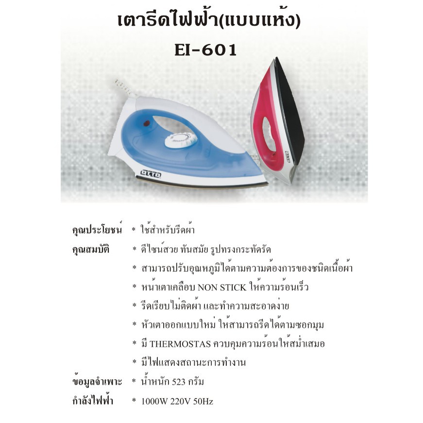 otto-เตารีดไฟฟ้า-รุ่น-ei-601-หน้าเตาเคลือบ-non-stick-กำลังไฟ-1000-วัตต์