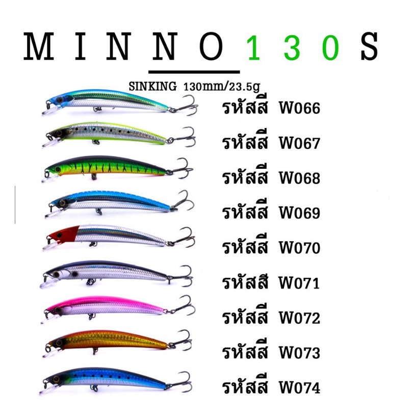 เหยื่อปลั๊ก-weebass-รุ่น-minno130s-sinking-130mm-23-5g-เหยื่อปลอม