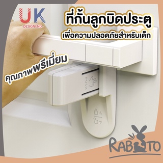 RABITO K33 ที่กั้นประตูเด็ก ตัวล็อคประตู ที่ล็อกประตู ที่กั้นประตู กันเด็กเปิด รุ่นล็อคลูกบิดแบบก้านโยก