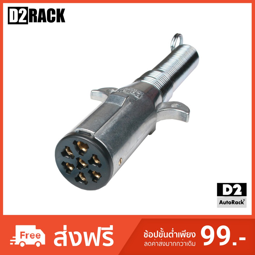 ใช้d2a852-ลดเพิ่ม200บาท-หัวปลั๊กไฟตัวผู้-7-way-สำหรับเทรลเลอร์-ลากเรือ-ลากเจ็ตสกี-ลากรถพ่วง