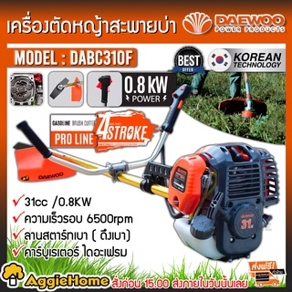 DAEWOO เครื่องตัดหญ้า 4 จังหวะ เกาหลี รุ่น DABC310F ตัดหญ้าสะพายบ่า เครื่องตัดหญ้าข้อแข็ง ตัดหญ้า