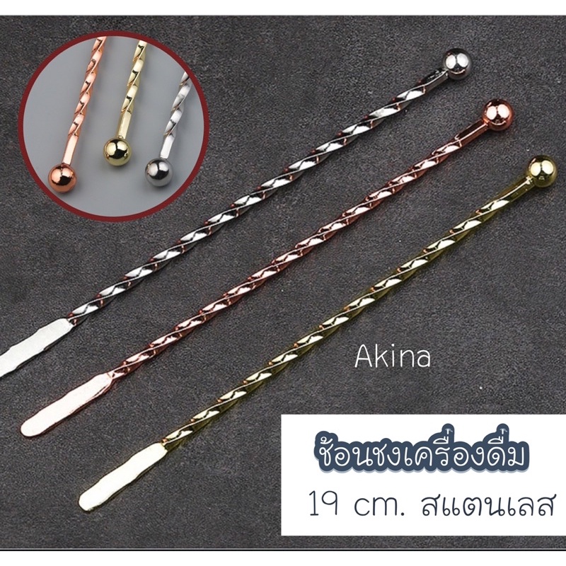 12-ช้อนชงเครื่องดื่ม-สแตนเลส-19-cm-ราคาถูก-พร้อมส่ง-ช้อนด้ามยาว