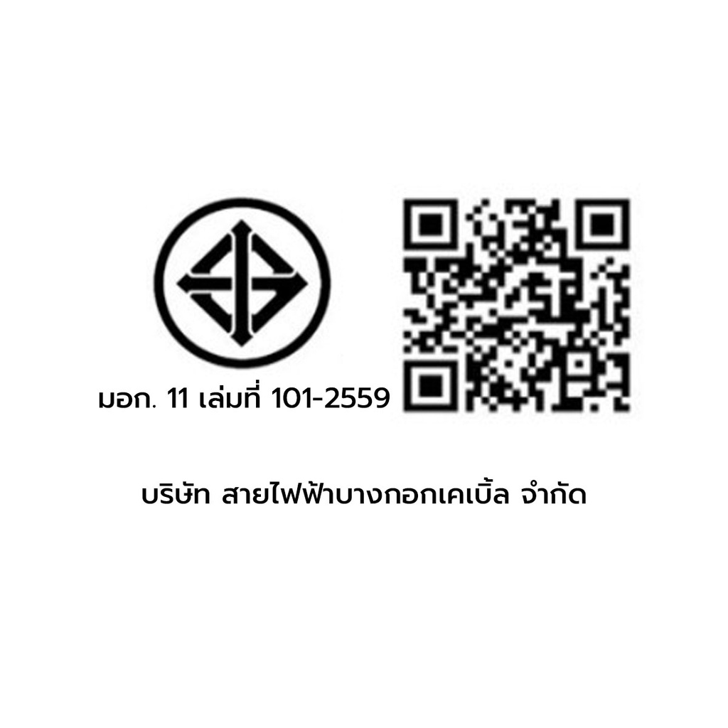 bcc-สายไฟ-vaf-2-x-2-5-x-100-เมตร-rol