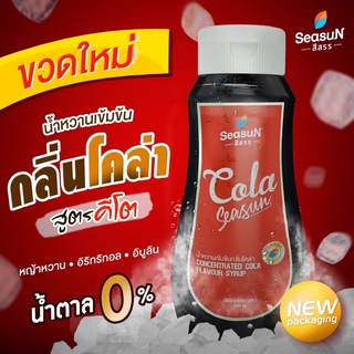 ภาพขนาดย่อของสินค้าไซรัปหญ้าหวาน สูตร KETO โคล่าไม่มีน้ำตาล ตราสีสรร ขนาด 320 ml.