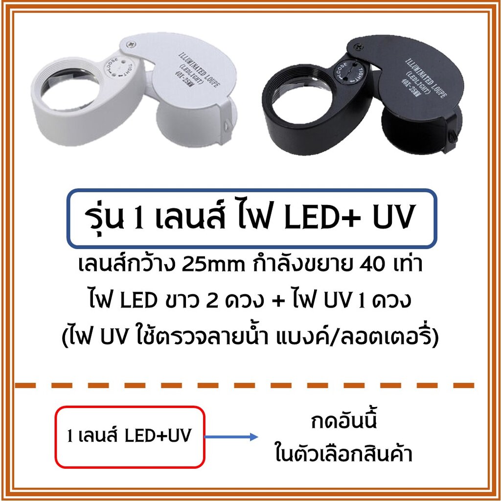 ภาพสินค้าFMLกล้องส่องพระ แว่นส่องพระ ตรวจแบงค์ปลอม พร้อมไฟ LED UV จากร้าน fml_bkk บน Shopee ภาพที่ 8
