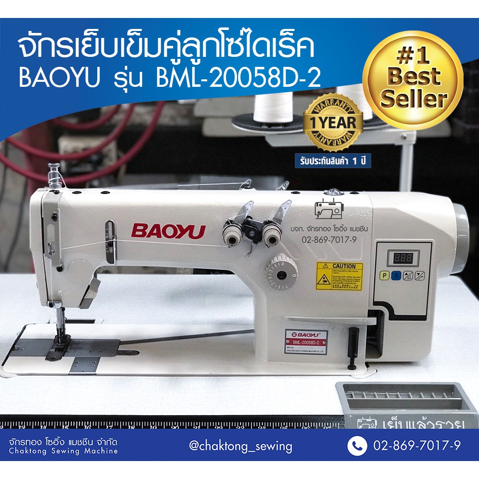 baoyu-จักรเย็บเข็มคู่ลูกโซ่ไดเร็ค-รุ่น-bml-20058d-2-จักรเย็บผ้า-จักรเย็บลูกโซ่