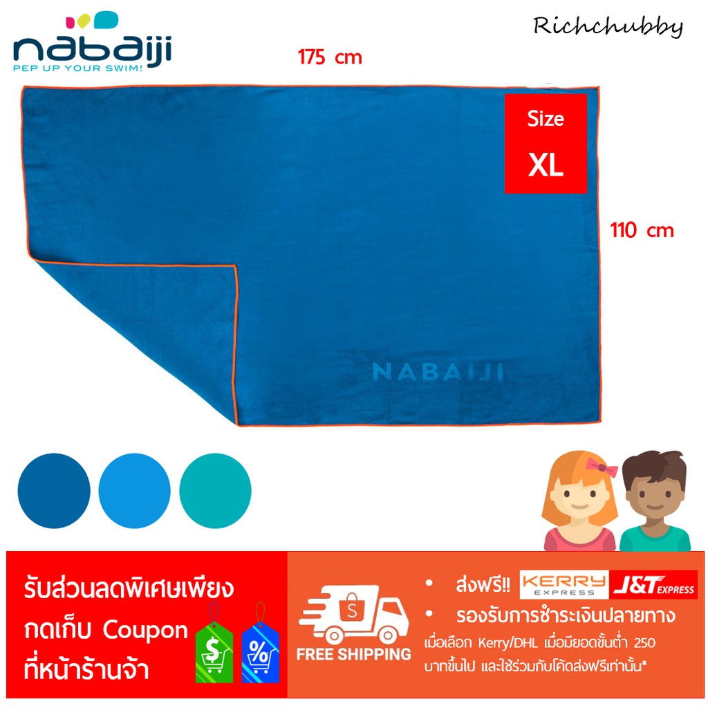 ภาพหน้าปกสินค้าผ้าขนหนูไมโครไฟเบอร์ ประสิทธิภาพดูดซับสูง Nabaiji Size XL (110 x 175 cm) นุ่มสบาย แห้งเร็วเฟ่อ