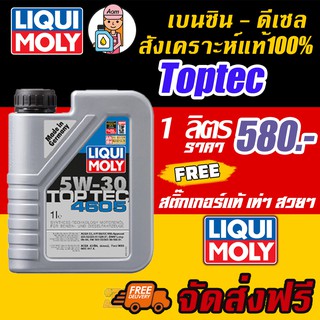 [AMR4CT1000ลด130] น้ำมันเครื่อง Liqui Moly Top Tec 5W-30  จำนวน 1 ลิตร