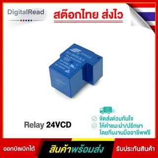 Relay 24VCD รีเลย์ 24โวลล์