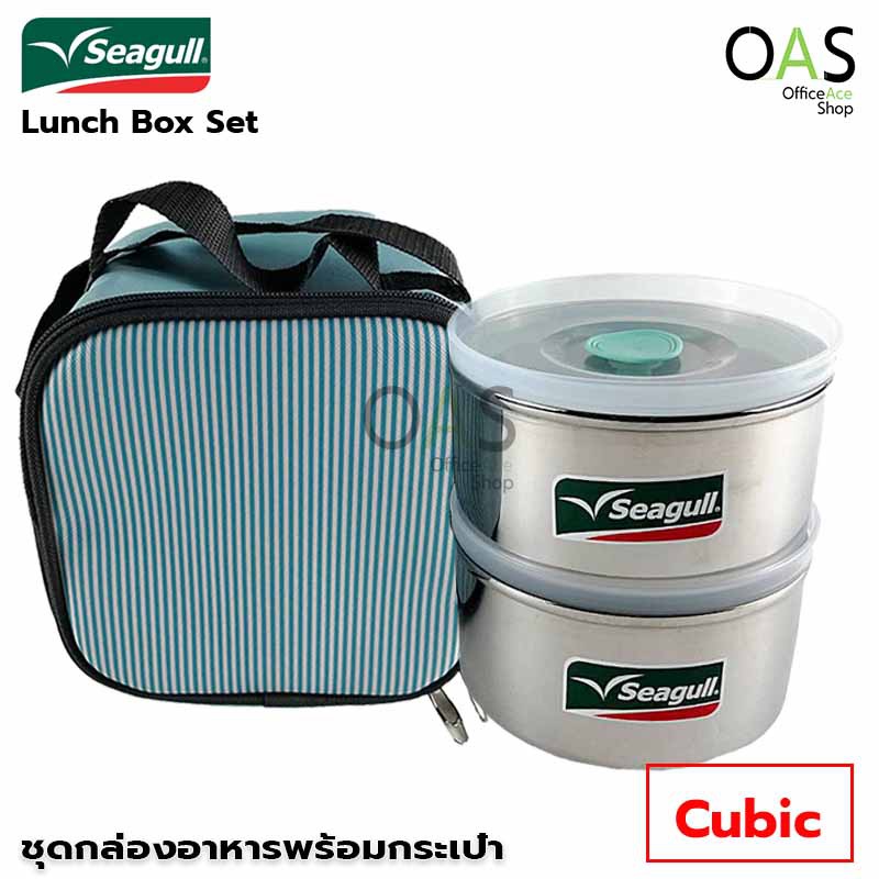 SEAGULL Cubic Lunch Box Set กล่องอาหาร ชุด 2 ชิ้น พร้อมกระเป๋า คิวบิก ...