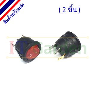 Rocker Switch สวิตช์หมุด (กลม) 3 ขา ไฟสีแดง 6A/250AC 20mm (2 ชิ้น)