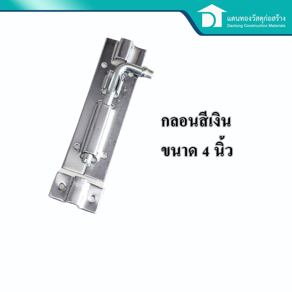 กลอนประตูห้องทั่วไป-ห้องน้ำ-กลอนประตูเหล็ก-กลอนประตูรมดำ-ขายครบชุดพร้อมหูกลอนขนาด-4-6-นิ้ว