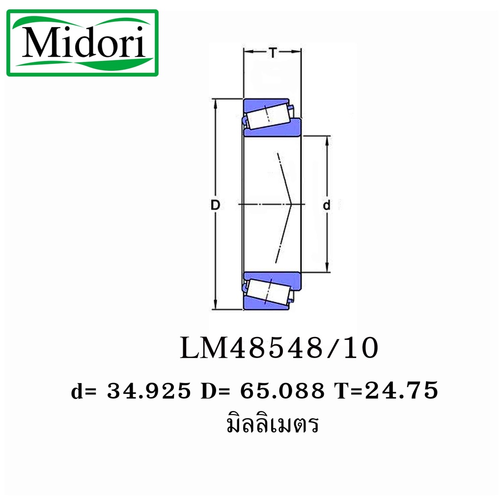LM48548/10 ตลับลูกปืนเม็ดเรียว ลูกปืนคัดท้าย ลูกปืนผานขี้เมา TAPERED ...