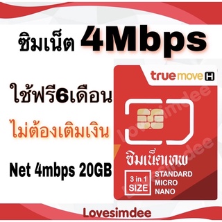 ภาพหน้าปกสินค้าซิมเทพทรู ซิมเน็ต4เมค20GB ใช้ฟรี6เดือน ไม่ต้องเติมเงิน เลือกเบอร์ได้ ซึ่งคุณอาจชอบสินค้านี้