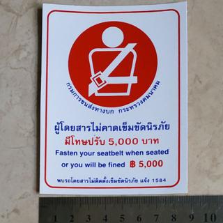 สติ๊กเกอร์คาดเข็มขัด ผู้โดยสารไม่คาดเข็มขัดนิรภัย มีโทษปรับ 5,000บาท |  Shopee Thailand