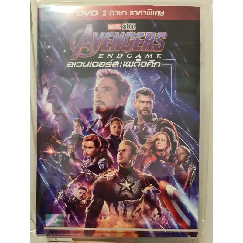 dvd-เรื่อง-the-avengers-end-game-อเวนเจอร์ส-เผด็จศึก