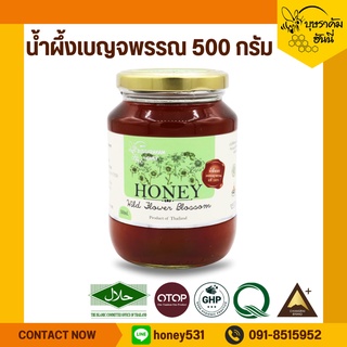 น้ำผึ้งดอกเบญจพรรณ ขนาด 500 กรัม น้ำผึ้งแท้ wild honey 100%