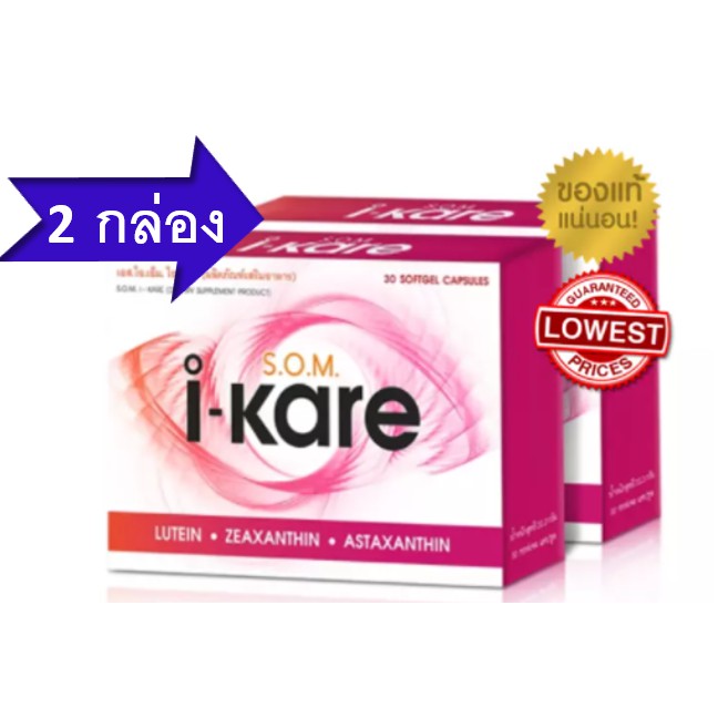 ภาพหน้าปกสินค้าFlash sale SOM I-Kare  เอสโอเอ็ม ไอแคร์ IKare 2 กล่อง (60 แคปซูล) จากร้าน superwheyshop บน Shopee