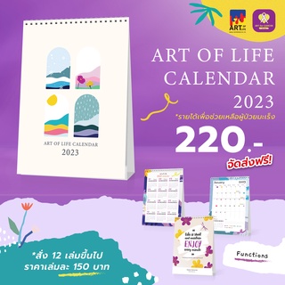 ปฏิทินตั้งโต๊ะ ปี2023  ARTforCANCER