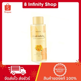 คลีนซิ่งคาเลนคลีน ขนาด 100 ml. (คลีนซิ่งมีด้า) MEDA Calendula Deep Cleansing คาเลนคลีน