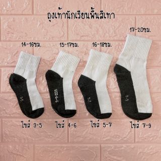 ถุงเท้านักเรียนสีขาว พื้นสีดำ