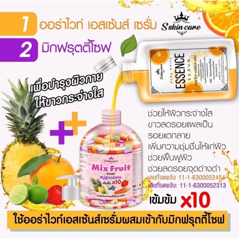 mix-fruit-soap-สบู่เซรั่มสูตรเข้มข้นx10