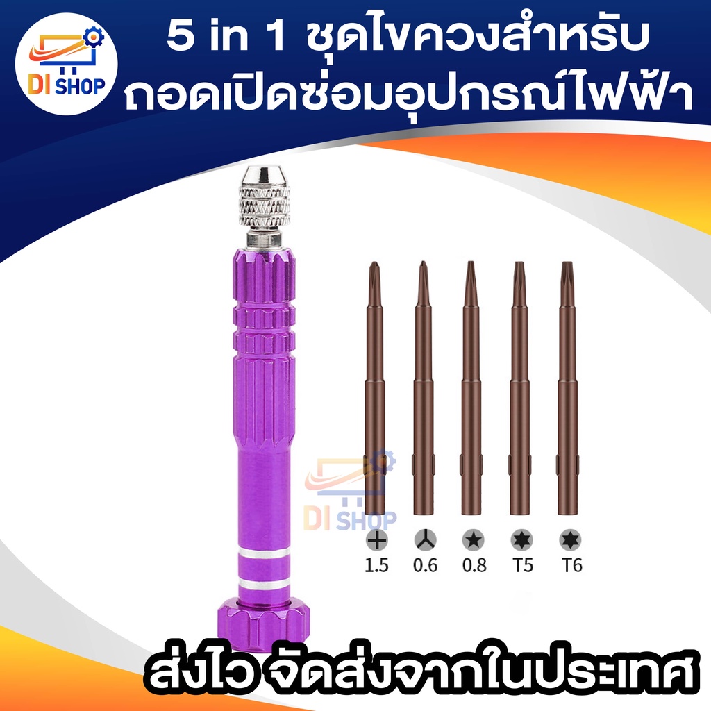 5-in-1-ไขควงซ่อมหน้าจอโทรศัพท์-ไขควงชุดซ่อมโทรศัพท์มือถือ-ชุดเครื่องมือสำหรับโทรศัพท์มือถือสำหรับถอดเปิดซ่อมอุปกรณ์ไฟฟ้า