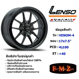 Lenso Wheel VENOM-4 (High) ขอบ 17x7.5