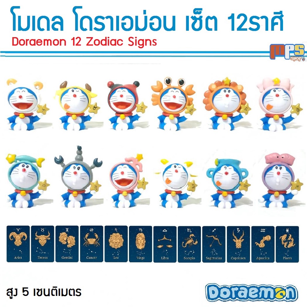 โมเดล โดราเอม่อน เซ็ต 12ราศี Model Doraemon 12 Zodiac Signs ของเล่น ...