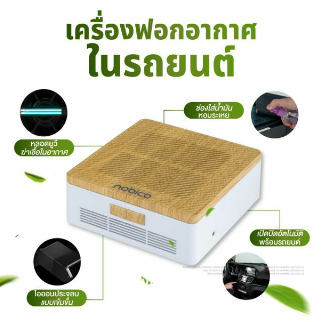 nobico-เครื่องกรองอากาศภายในรถรุ่น-nbo-j011