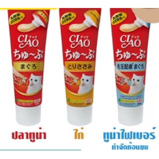 ใหม่ ขนมแมวเลีย Ciao แบบหลอดบีบ ครีมแมวเลีย Ciao เชาว์ ชูหรุ ขนาด 80g.